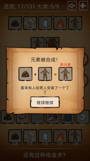 还有这种炼金术内购修改版 游戏截图